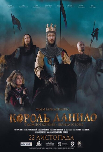 Король Данило