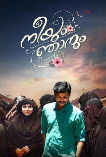 നീയും ഞാനും