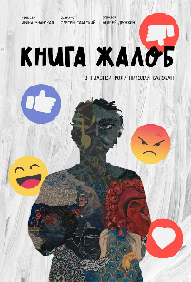 Книга жалоб