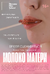 Молоко матери