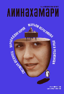 Лиинахамари