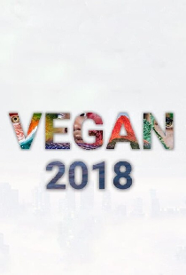 Веган 2018
