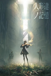 NieR Music Concert 《人形達ノ記憶》