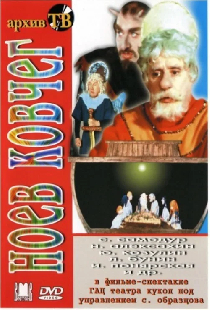 Ноев ковчег