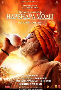 Премьер-министр Нарендра Моди