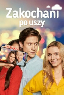 По уши влюблён