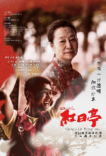 温暖之城之红日亭
