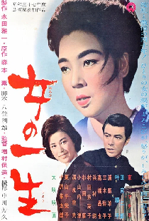 女の一生