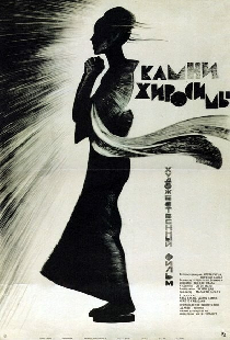 Камни Хиросимы