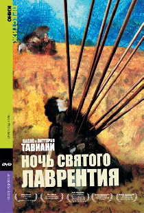 Ночь Святого Лаврентия
