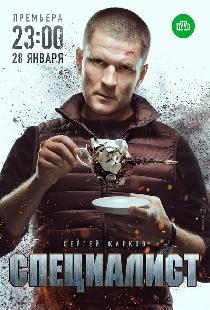 Специалист