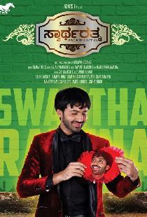 ಸ್ವಾರ್ಥರತ್ನ