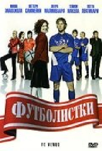 Футболистки