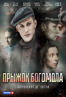 Прыжок богомола