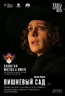 Вишневый сад