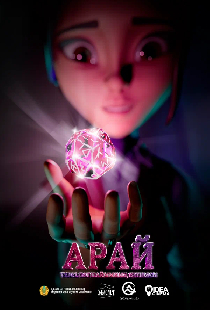 Арай