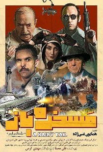 مسخره باز