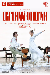 TheatreHD: Евгений Онегин