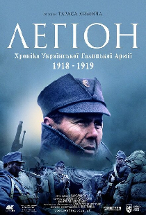 Легион. Хроника Украинской Галицкой Армии 1918-1919