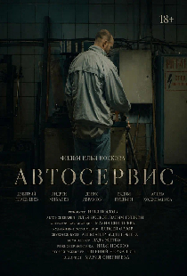 Автосервис