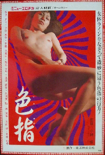 色指