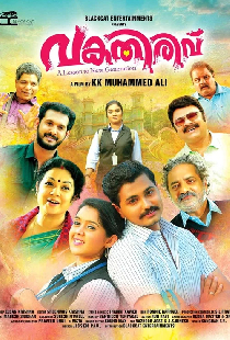 വകതിരിവ്