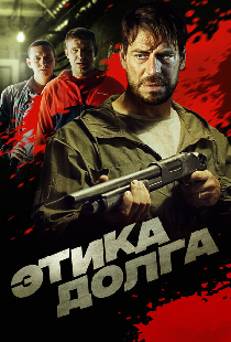 Этика долга