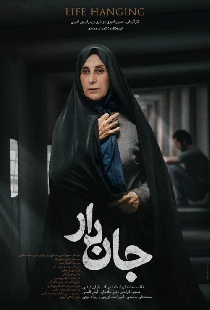 جان‌دار