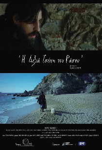 Η Δεξιά Τσέπη του Ράσου