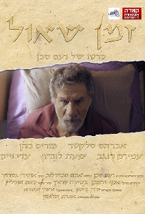 Zman Shaul