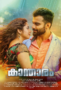 കാന്താരം