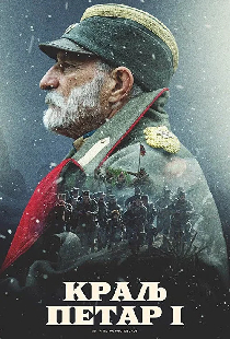 Царь Пётр I