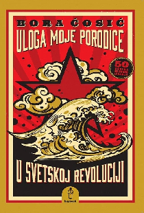 Роль моей семьи в мировой революции