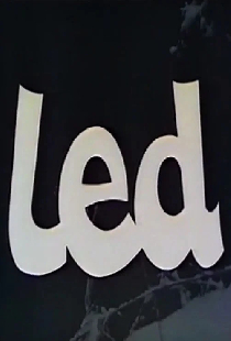Лед