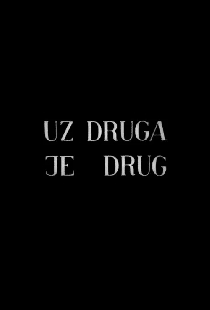 Плечом к плечу