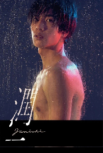 Дзюнъити