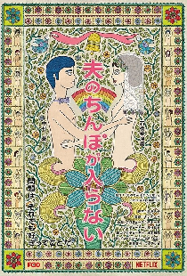 夫のちんぽが入らない