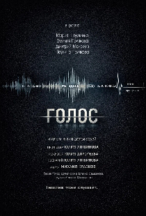 Голос