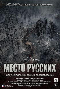 Место русских