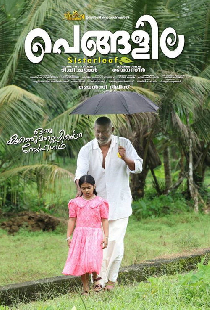 പെങ്ങളില