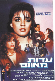 עדות מאונס