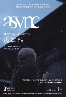 Рюити Сакамото: async в Park Avenue Armory