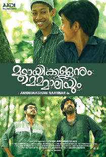 മുട്ടായിക്കള്ളനും മമ്മാലിയും