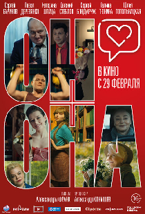 Он+Она