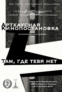 Там, где тебя нет