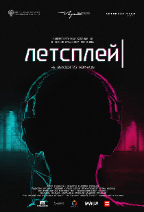Летсплей