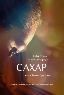 Сахар