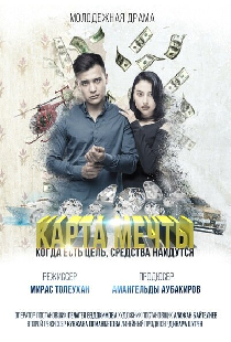 Карта мечты