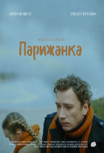 Парижанка