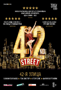42-я улица
